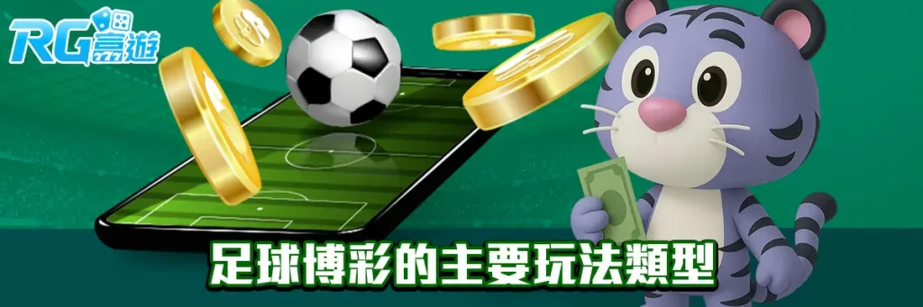 足球博彩
