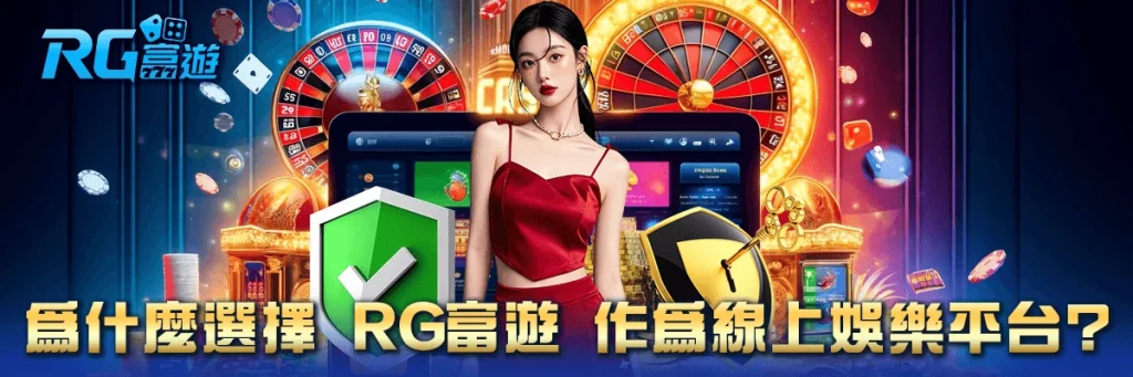 存款 rg富遊
