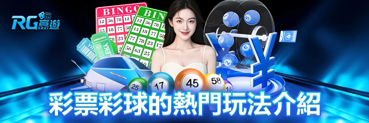 彩票彩球
