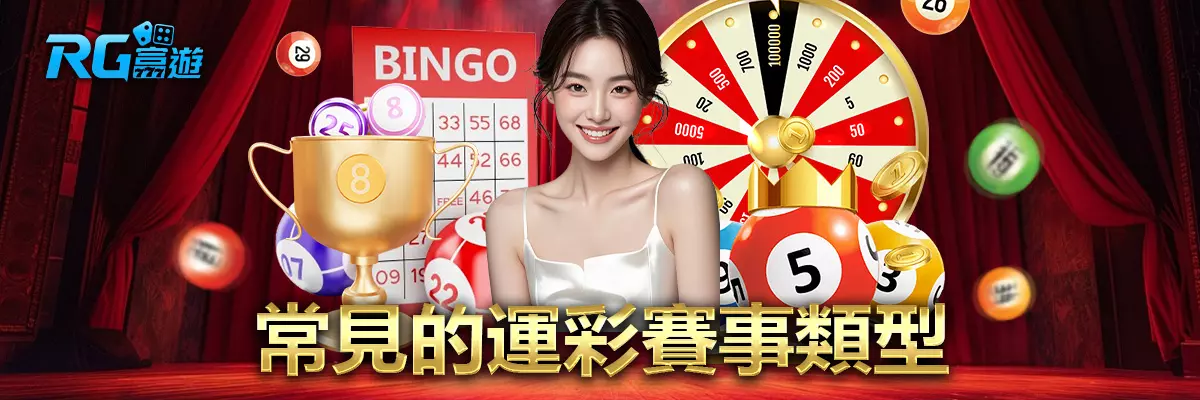 運彩賽事