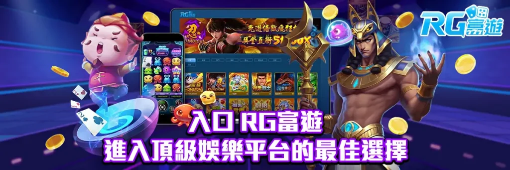 入口 rg富遊