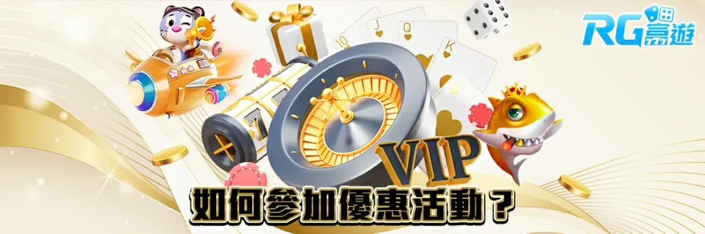 優惠活動 rg富遊